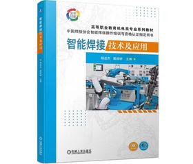 智能焊接技术及应用