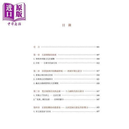 预售 【中商原版】中国石窟简史 港台原版 常青 香港中和出版 商品图3
