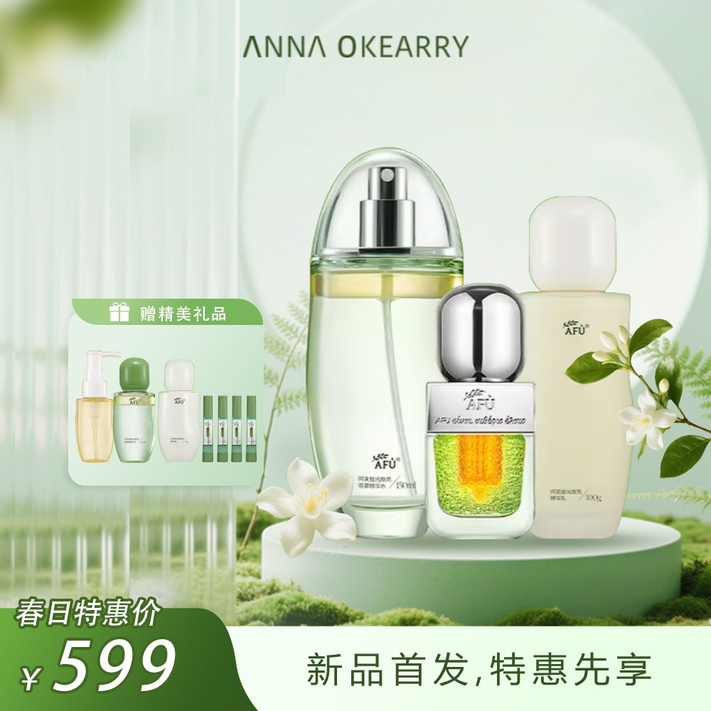 新品首发🎊 阿芙 莓酶抛光焕亮水油乳套
