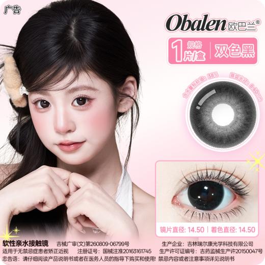 新款满着色系列【超大水光啵啵黑】14.5大直径半年抛美瞳1片装 商品图0