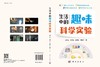 生活中的趣味科学实验 刘升光 9787030842589 商品缩略图3