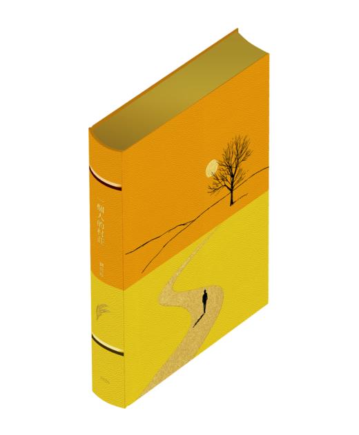 【限量山羊皮拼接定制】【刘亮程亲签】《一個人的村莊》黄/橙山羊皮+手工竹节装 商品图2