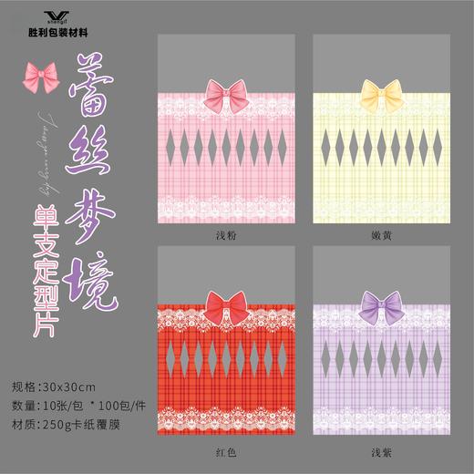 蕾丝梦境单枝定型片 商品图1