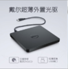 【GZ】戴尔DW316外置光驱 商品缩略图2