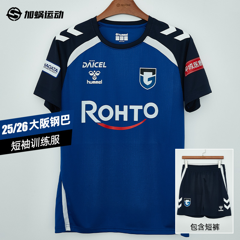 SFS HUMMEL 25/26大阪钢巴 皇家贝蒂斯 科隆运动短袖短裤套装男