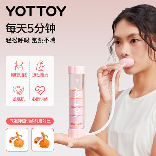 【官方直发】YOTTOY呼吸哑铃｜女士腹式负重训练器肺活量锻炼吹气马甲线腹肌神器 商品图3