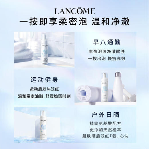 【专柜版】兰蔻清滢洁面摩丝 200ml 商品图4