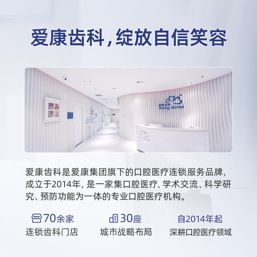 爱康齿科-Okire美白（1次）-君安分院 商品图4