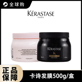 【全球购A】KERASTASE/卡诗发膜500g/盒