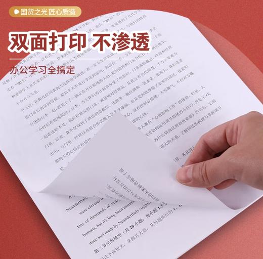 晨光4A复印纸（500张） 商品图4