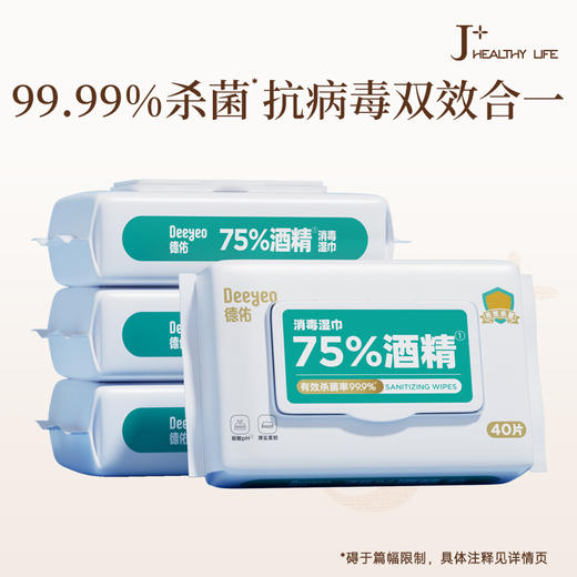 德佑75度酒精湿巾加厚家庭实惠大包装擦手40抽*4包/8包 商品图0