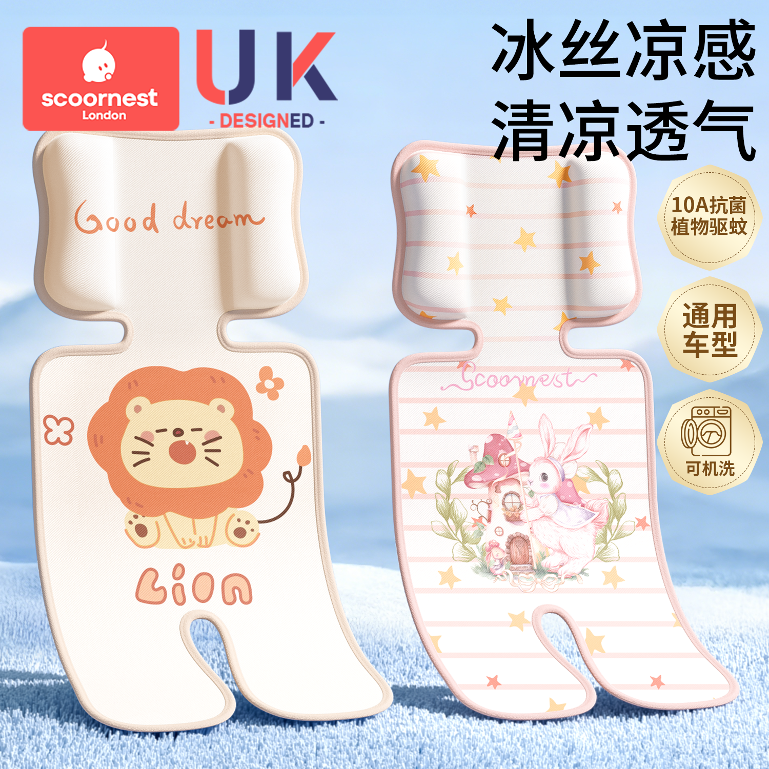 科巢婴儿车凉席安全座椅凉垫通用夏季冰丝宝宝餐椅遛娃神器推车凉席垫