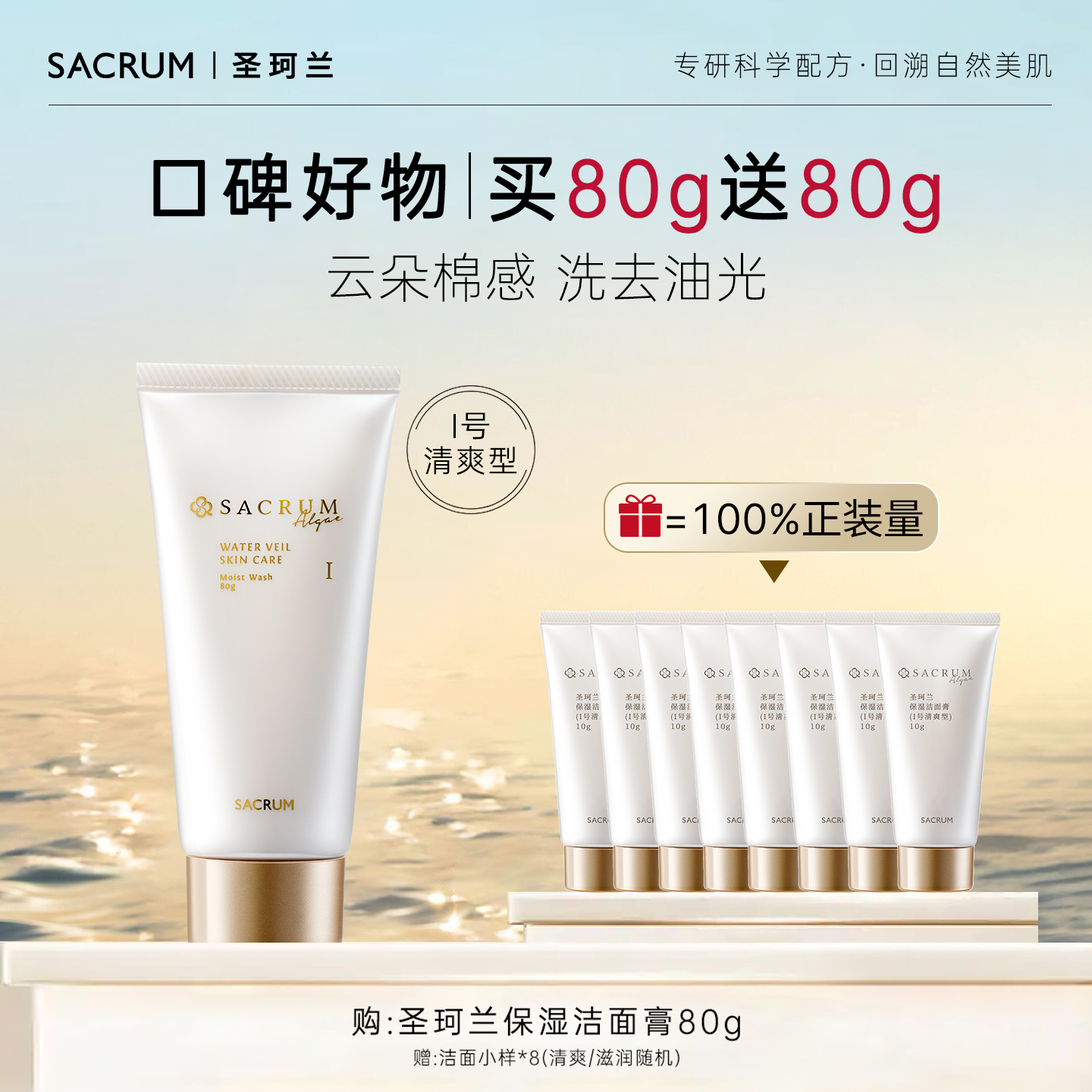 圣珂兰沁润保湿洁面膏