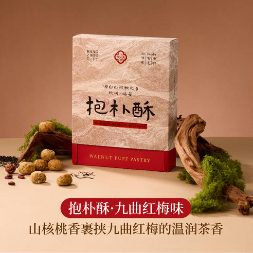 江南四雅方盒抱朴酥  咸香酥脆【均有礼袋邮寄】 商品图5