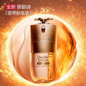【新品上市！双萃入妆 贴润不卡粉】 CLARINS/娇韵诗双萃粉底液30ml 持久细腻无暇 尽显通透肤质 新期效