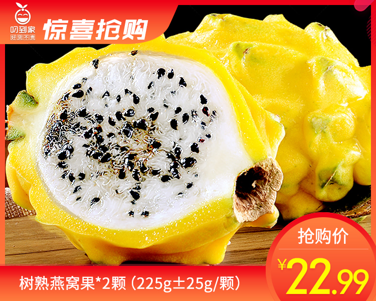 树熟燕窝果*2颗（225g±25g/颗）