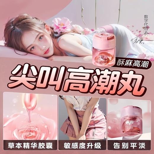 君岛爱爆潮丸2粒/10粒女用快感凝露高潮液夫妻房事 商品图1