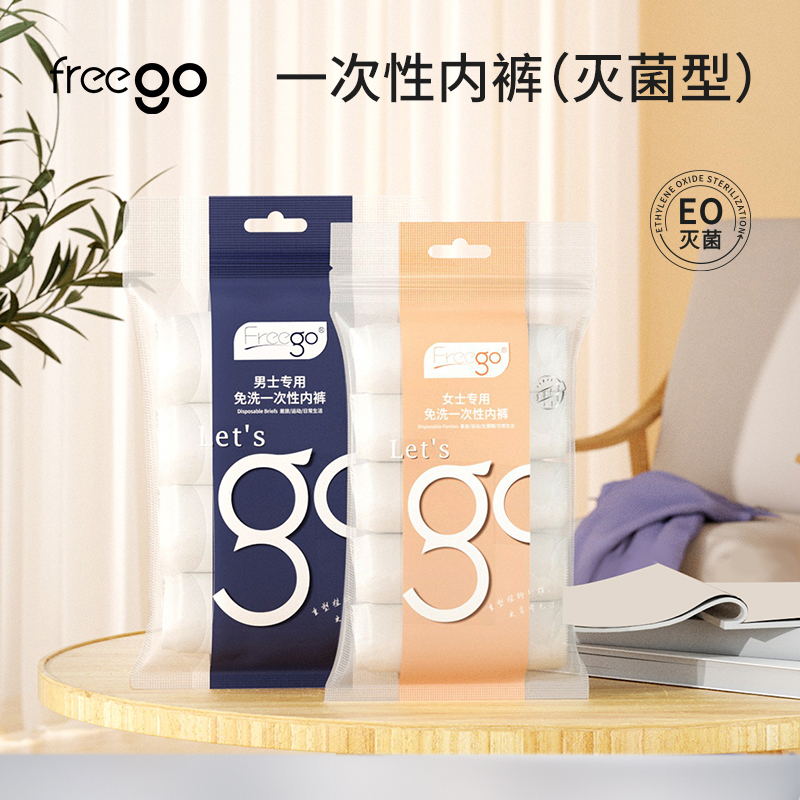 Freego「优质粘纤款」一次性内裤女「超值性价比」