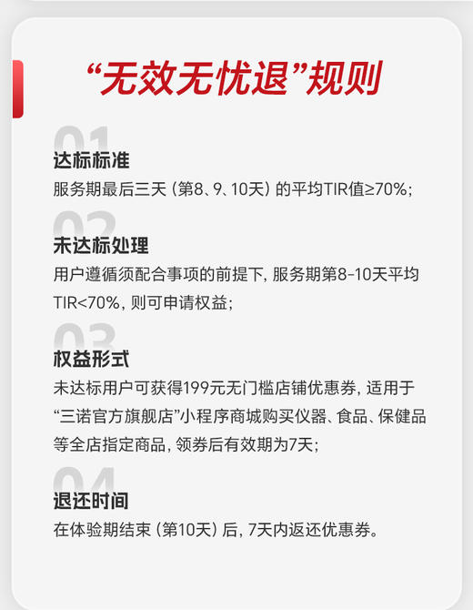 10日稳糖 TIR改善服务包 商品图3