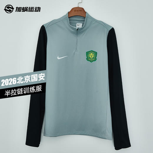 SFS耐克中超2026北京国安球员半拉链长袖训练服球衣男 IQ0475-038 商品图0