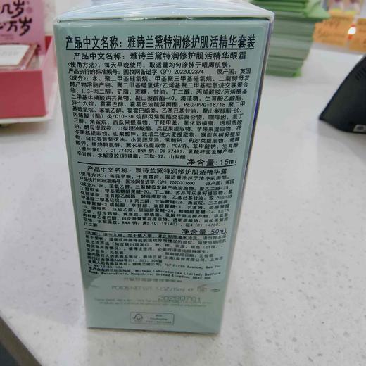 雅诗兰黛特润修护肌活精华套装（精华眼霜15ml精华露50ml） 商品图2