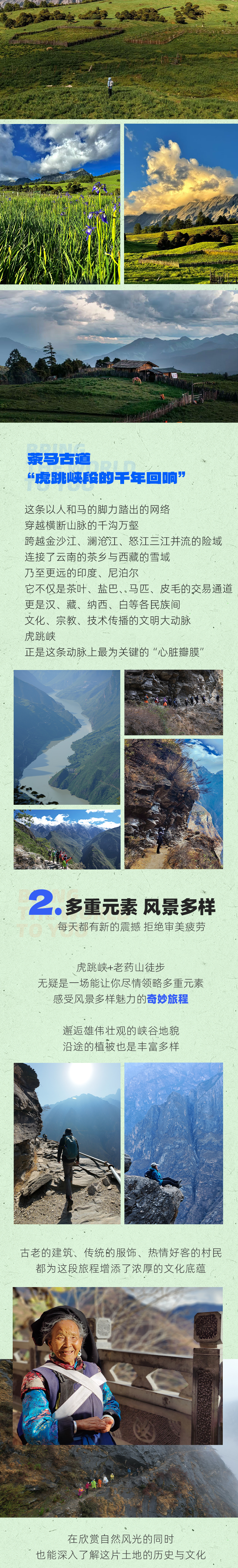 路线亮点 3