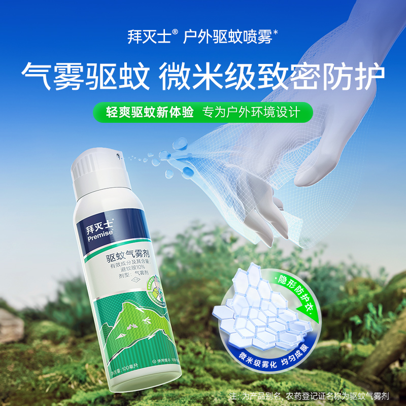 拜灭士户外驱蚊喷雾 微米级雾化 均匀成膜 打造户外隐形防护衣