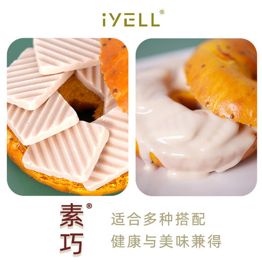 iYELL爱吆素巧大豆白巧克力家庭装纯素白巧克力 商品图1