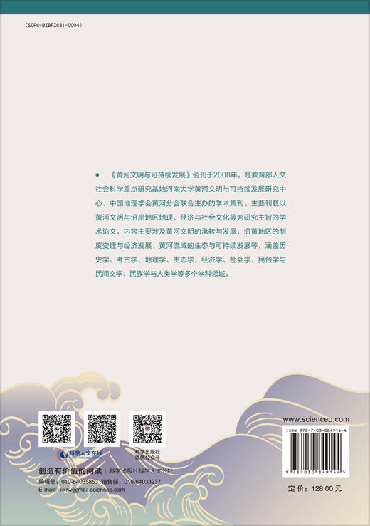黄河文明与可持续发展（第二十六辑） 9787030849144 商品图1