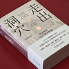 走出洞穴 经济学的100个伟大发现 向松祚 一部兼具深度与趣味的经济学佳作 经济学基本常识 思维 行为经济学 经济学普及读物书籍 商品缩略图2