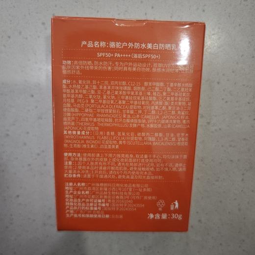 骆驼户外防水美白防晒乳spf50+ pa++++ 30g 商品图1