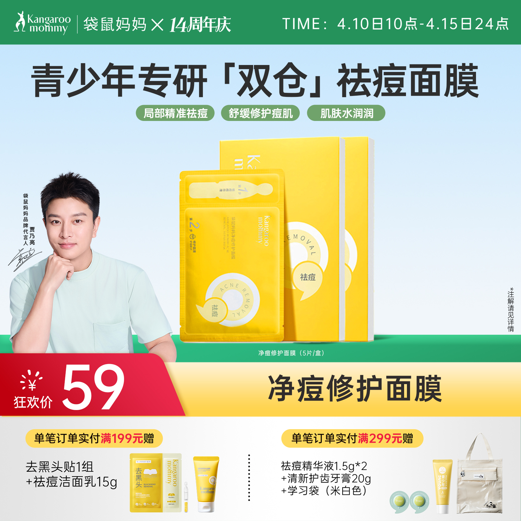 【青少年祛痘面膜】局部精准祛痘 全脸修护痘损 袋鼠妈妈净痘修护面膜-24.5mlx5片