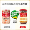 【自营】海天 锦上鲜蒜蓉辣椒酱350g*1罐新鲜健康美味 KJDF-20230314-08 商品缩略图2