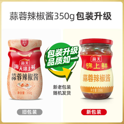 【自营】海天 锦上鲜蒜蓉辣椒酱350g*1罐新鲜健康美味 KJDF-20230314-08 商品图2