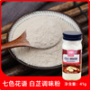 41g 七色花语 白芷调味粉 去腥增香提香家用调馅卤炖肉烧菜香料调料 商品缩略图0