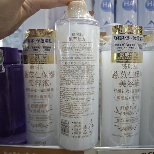 薇时肌薏仁保湿美容液500ml 商品图1