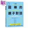 预售 【中商原版】SEL社会情绪学习 超棒的亲子对话 港台原版 珍吉尔摩 贝蒂娜何南 木马文化 商品缩略图0