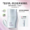柳丝木焕采美白防晒隔离乳45+10g 商品缩略图0