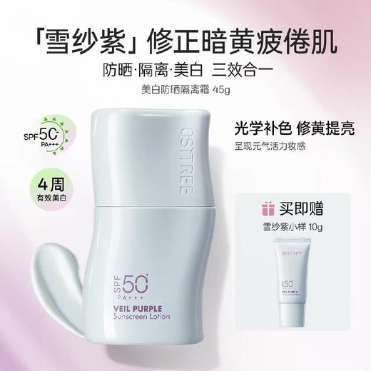 柳丝木焕采美白防晒隔离乳45+10g 商品图0