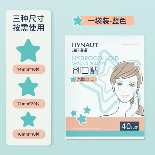 【秒杀❗13.9到手🔥彩色星星痘痘贴】隐形服帖不卡粉，星星萌趣造型，温和水胶体敷料物理吸液轻薄透气40贴 商品图1