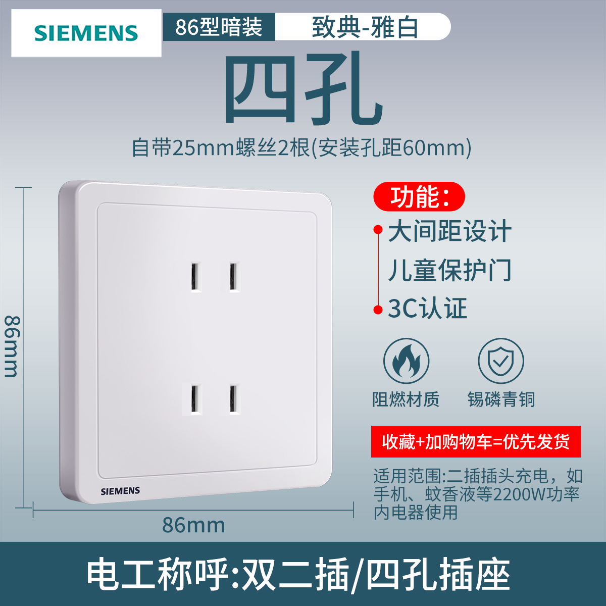 西门子开关插座面板致典雅白10A四孔插座