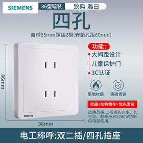 西门子开关插座面板致典雅白10A四孔插座