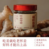【怀姜红糖！天然温补】新品怀姜枣膏红糖姜枣膏女性姨妈暖姜茶宫枸杞暖参红枣姜枣膏。xb 商品缩略图0