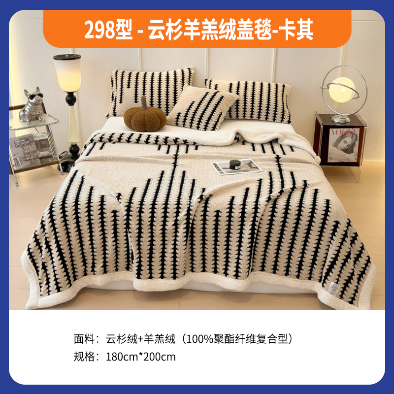 298型-云杉羊羔绒盖毯-卡其