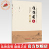 程锦国论治肾病 程锦国 主编 中国中医药出版社 商品缩略图0