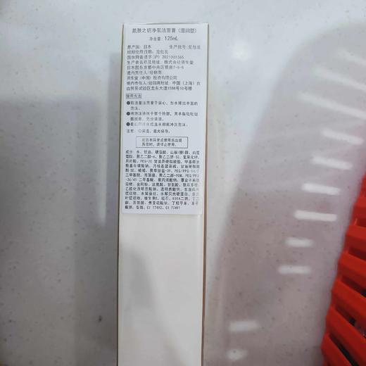 肌肤之钥净彩洁面膏湿润型125ml 商品图1