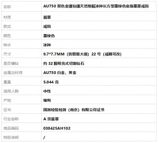 【天然正品】A货翡翠AU750双色金镶钻镶天然细腻冰种长方型墨绿色宽版墨翠戒指22号（戒圈可改）030425AH102 商品图9