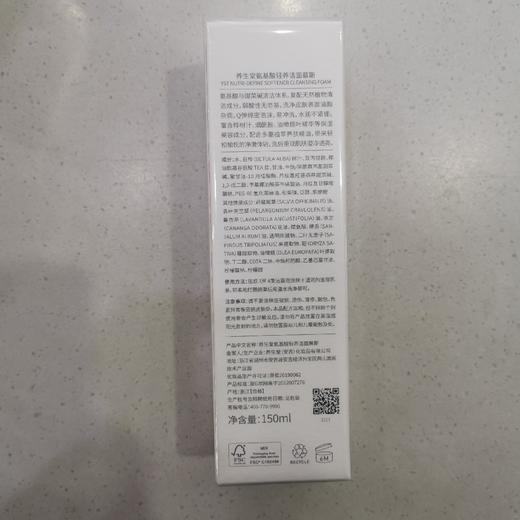养生堂氨基酸轻养洁面慕斯150ml 商品图1