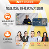 【帆书阅读季】非凡精读365天VIP买一送一+心理人文大师课【私域专享】 商品缩略图3