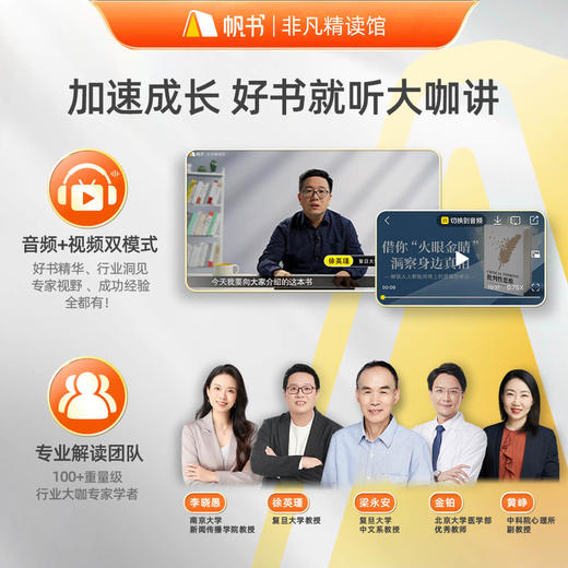 【帆书阅读季】非凡精读365天VIP买一送一+心理人文大师课【私域专享】 商品图3